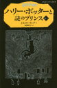 ■タイトルヨミ：ハリーポツタートナゾノプリンス6ー1セイザンシヤペガサスブンコハリーポツター14■著者：J.K.ローリング／作 松岡佑子／訳■著者ヨミ：ローリングJ.K.ROWLINGJ.K.マツオカユウコ■出版社：静山社 児童文庫その他■ジャンル：児童 児童文庫 児童文庫その他■シリーズ名：0■コメント：■発売日：2014/11/1商品情報商品名ハリー・ポッターと謎のプリンス　6−1　J．K．ローリング/作　松岡佑子/訳フリガナハリ−　ポツタ−　ト　ナゾ　ノ　プリンス　6−1　セイザンシヤ　ペガサス　ブンコ　ハリ−　ポツタ−　14著者名J．K．ローリング/作　松岡佑子/訳出版年月201411出版社静山社大きさ325P　18cm