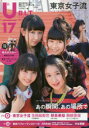 U17 B.L.T.under seventeen vol.32