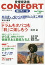 コンフォール　愛煙家通信　No．11(2014Autumn)　喫煙文化研究会/編