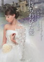 待ちわびた愛 原書房 シェリー・トマス/著 井上絵里奈/訳