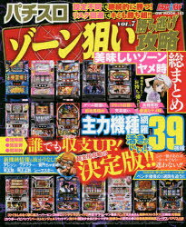 パチスロゾーン狙い勝ち逃げ攻略 パチスロ必勝ガイド VOL．7