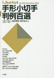 Other - 手形小切手判例百選