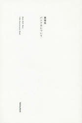 ǥХBˤĤ Base Ball Bear 10th Anniversary Book Base Ball Bear/̽ҡ