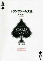 ■ISBN/JAN:9784905158240★日時指定・銀行振込をお受けできない商品になります商品情報商品名トランプゲーム大全　赤桐裕二/著フリガナトランプ　ゲ−ム　タイゼン著者名赤桐裕二/著出版年月201411出版社スモール出版大きさ653P　21cm