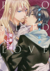 PROMISED　LOVE　和泉桂/著