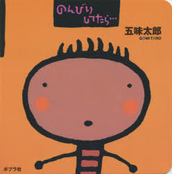 ■ISBN/JAN：9784591142783★日時指定をお受けできない商品になります商品情報商品名のんびりしてたら…　五味太郎/〔作〕フリガナノンビリ　シテタラ　ゼロサイ　カラ　ノ　アカチヤン　エホン　8著者名五味太郎/〔作〕出版年月201412出版社ポプラ社大きさ〔22P〕　16×16cm
