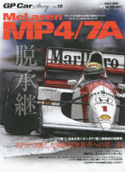 GP　Car　Story　Vol．10　マクラーレンMP4/7A・ホンダ　名門が決断した車体開発新章への第一歩