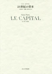 21世紀の資本
