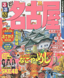 るるぶ名古屋 ’15 JTBパブリッシング 0