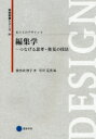 【新品】【本】私たちのデザイン　4　編集学　つなげる思考・発見の技法