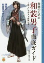 作画のための和装男子徹底ガイド 詳しいイラスト図説付き