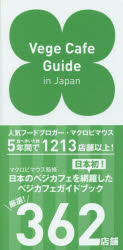 ■タイトルヨミ：ベジカフエガイドインジヤパンVEGECAFEGUIDEINJAPANベジイブツクスVEGGYBOOKS■著者：マクロビマウス／監修■著者ヨミ：マクロビマウス■出版社：キラジェンヌ SHOPガイド■ジャンル：地図・ガイド ガイド SHOPガイド■シリーズ名：0■コメント：■発売日：2014/12/1→中古はこちら商品情報商品名Vege　Cafe　Guide　in　Japan　マクロビマウス/監修フリガナベジ　カフエ　ガイド　イン　ジヤパン　VEGE　CAFE　GUIDE　IN　JAPAN　ベジイ　ブツクス　VEGGY　BOOKS著者名マクロビマウス/監修出版年月201412出版社キラジェンヌ大きさ205P　21cm