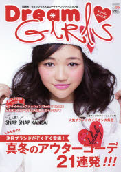 Dream　GIRLS　関西発!ちょっぴり大人なローティーンファッション誌　Vol．05(2015WINTER)
