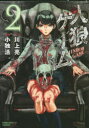 人狼ゲーム 2 小独活 画川上 亮 原作