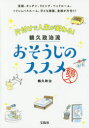 ■ISBN/JAN:9784800235763★日時指定・銀行振込をお受けできない商品になります商品情報商品名片付けで人生が変わる!鶴久政治流おそうじのススメ　玄関、キッチン、リビング、ベッドルーム、トイレ＆バスルーム、子ども部屋、全部が片付く!　鶴久政治/著フリガナカタズケ　デ　ジンセイ　ガ　カワル　ツルク　マサハルリユウ　オソウジ　ノ　ススメ　ゲンカン　キツチン　リビング　ベツドル−ム　トイレ　アンド　バスル−ム　コドモベヤ　ゼンブ　ガ　カタズク著者名鶴久政治/著出版年月201501出版社宝島社大きさ109P　21cm