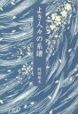 ■ISBN：9784872423266★日時指定をお受けできない商品になります商品情報商品名よき人々の系譜　阿部祐太/著フリガナヨキ　ヒトビト　ノ　ケイフ著者名阿部祐太/著出版年月201501出版社阿部出版大きさ413P　20cm