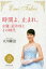 時間よ、止まれ。　女優・武井咲とその時代　大川隆法/著