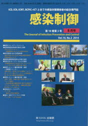 【新品】【本】感染制御　ICD，ICN，ICMT，BCPIC=ICTと全ての感染対策関係者の総合専門誌　Vol．10，No．3(2014年8月号)　APIC2014について　基調講演を中心にその動向を探る