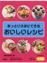 あっというまにできるおいしいレシピ 4巻セット 中津川かおり/著
