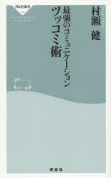 最強のコミュニケーションツッコミ術