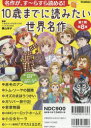 10歳までに読みたい世界名作 名作がす～らすら読める 第1期 8巻セット 横山洋子/監修