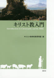 ■ISBN:9784422143156★日時指定・銀行振込をお受けできない商品になります商品情報商品名キリスト教入門　キリスト教学校教育同盟/編フリガナキリストキヨウ　ニユウモン著者名キリスト教学校教育同盟/編出版年月201501出版社創元社大きさ119P　21cm