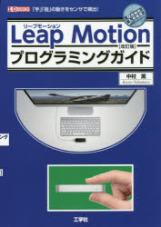 Visual Basic - Leap　Motionプログラミングガイド　「手」「指」の動きをセンサで検出!　中村薫/著　I　O編集部/編集