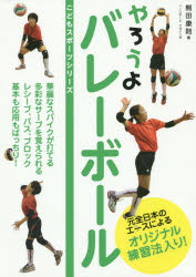 ■ISBN:9784583107356★日時指定・銀行振込をお受けできない商品になります商品情報商品名やろうよバレーボール　熊田康則/著フリガナヤロウヨ　バレ−ボ−ル　コドモ　スポ−ツ　シリ−ズ著者名熊田康則/著出版年月201502出版社ベースボール・マガジン社大きさ143P　21cm