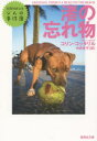 渚の忘れ物 犯罪報道記者ジムの事件簿 コリン・コッタリル/著 中井京子/訳