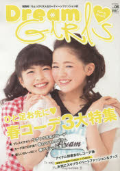 Dream　GIRLS　関西発!ちょっぴり大人なローティーンファッション誌　Vol．06(2015SPRING)