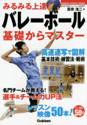 ■ISBN:9784058004326★日時指定・銀行振込をお受けできない商品になります商品情報商品名みるみる上達!バレーボール基礎からマスター　蔦宗浩二/著フリガナミルミル　ジヨウタツ　バレ−ボ−ル　キソ　カラ　マスタ−　ガツケン　スポ−ツ　ブツクス　GAKKEN　SPORTS　BOOKS著者名蔦宗浩二/著出版年月201503出版社学研パブリッシング大きさ191P　21cm