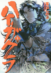 Shueisha You C - ハイガクラ　　　8　高山　しのぶ　著