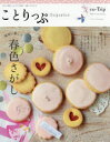 ことりっぷMagazine 日々の暮らしも小さな旅も一緒につながる vol.4(2015/Spring) 昭文社 0