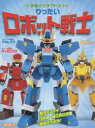 りったいロボット戦士(3)