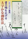 ■ISBN:9784817040879★日時指定・銀行振込をお受けできない商品になりますタイトル書の幅を広げる大字かな創作法　高木厚人/著ふりがなしよのはばおひろげるだいじかなそうさくほうすてつぷあつぷしよほう発売日201503出版社日貿出版社ISBN9784817040879大きさ111P　30cm著者名高木厚人/著