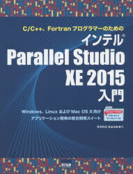 ■ISBN：9784877833671★日時指定をお受けできない商品になります商品情報商品名C/C++、FortranプログラマーのためのインテルParallel　Studio　XE　2015入門　Windows、LinuxおよびMac　OS　10向けアプリケーション開発の統合開発スイート　すがわらきよふみ/著フリガナシ−　シ−　プラスプラス　フオ−トラン　プログラマ−　ノ　タメ　ノ　インテル　パラレル　スタジオ　エツクスイ−　ニセンジユウゴ　ニユウモン　ウインドウズ　リナツクス　オヨビ　マツク　オ−エス　テンムケ　アプリケ−シヨン　カイハツ　ノ　トウゴウ　カイハツ　ス著者名すがわらきよふみ/著出版年月201504出版社カットシステム大きさ378P　24cm