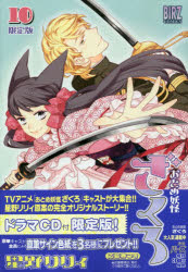 おとめ妖怪ざくろ 10 限定版 星野 リリィ 著