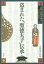 古代に真実を求めて　古田史学論集　第18集　盗まれた「聖徳太子」伝承　古田史学の会/編