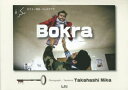 Bokra ボクラ・明日、パレスチナで パレスチナ写真集 高橋美香/写真・文