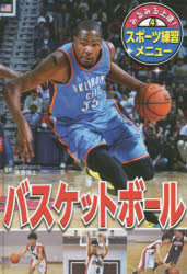 Pictorial Books, Knowledge - みるみる上達!スポーツ練習メニュー　4　バスケットボール
