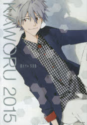 KAWORU 2015 渚カヲル写真集 ニュータイプ/編