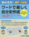 ■ISBN:9784865102109★日時指定・銀行振込をお受けできない商品になりますタイトルワードで楽しく自分史作成　企画から製本までヒントいっぱい自分史作成レッスン　富士通エフ・オー・エム株式会社/著制作ふりがなわ−どでたのしくじぶんしさくせいきかくからせいほんまでひんといつぱいじぶんしさくせいれつすんしゆみはつけんぷれみあむ発売日201504出版社FOM出版ISBN9784865102109大きさ173P　27cm著者名富士通エフ・オー・エム株式会社/著制作