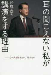 耳の聞こえない私が講演をする理由 心の声を聴きたい、伝えたい