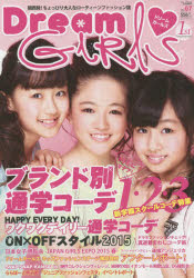 Dream　GIRLS　関西発!ちょっぴり大人なローティーンファッション誌　Vol．07(2015SPRING＆SUMMER)