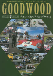 GOODWOOD　Festival　of　Speed　＆　Revival　Meeting　英国最大のモータースポーツイベントグッドウッドのすべて