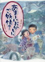 ■ISBN:9784251044228★日時指定・銀行振込をお受けできない商品になりますタイトルあま〜いおかしにご妖怪?　廣田衣世/作　佐藤真紀子/絵フリガナアマ−イ　オカシ　ニ　ゴヨウカイ　スプラツシユ　スト−リ−ズ　22発売日201504出版社あかね書房ISBN9784251044228大きさ140P　21cm著者名廣田衣世/作　佐藤真紀子/絵