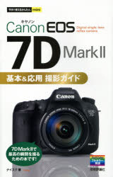 Canon　EOS　7D　Mark2基本＆応用撮影ガイド　ナイスク/著