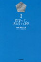 ■ISBN:9784309247052★日時指定・銀行振込をお受けできない商品になりますタイトル哲子の部屋　1　哲学って、考えるって何?　NHK『哲子の部屋』制作班/著ふりがなてつこのへや11てつがくつてかんがえるつてなに発売日201505出版社河出書房新社ISBN9784309247052大きさ101P　19cm著者名NHK『哲子の部屋』制作班/著