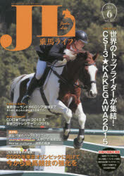 【新品】【本】乗馬ライフ Vol．257(2015−6) 世界のトップライダーが集結!CSI3★KAKEGAWA2015/2020年東京オリンピックに向けて