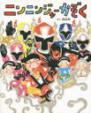 ■ISBN:9784061332607★日時指定・銀行振込をお受けできない商品になりますタイトルニンニンジャーかぞく　のぶみ/さくふりがなにんにんじや−かぞくこうだんしやのそうさくえほん発売日201505出版社講談社ISBN9784061332607大きさ〔32P〕　24cm著者名のぶみ/さく